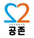 사회적협동조합 공존 2026년 기업정보 | 직원수, 근무환경, 복리후생 등 - 사람인 사회적협동조합 공존 2026년 기업정보 | 직원수, 매출액... 