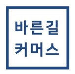 (주)바른길커머스 연봉정보 | 평균연봉, 직급별 연봉 등 - 사람인