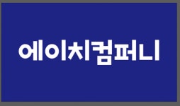 [에이치컴퍼니] [서울] 음향렌탈/조명렌탈 정규직 채용 - 사람인