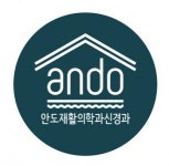 [안도재활의학과신경과의원] 의정부 민락동 의원 청소를 담당해 주실 분을 구인합니다 - 사람인