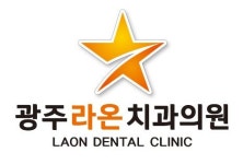 [광주라온치과] 남구청 에 위치한 광주라온치과의원에서 치위생사 모십니다 - 사람인