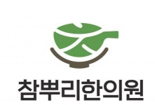 [참뿌리한의원] 은평 참뿌리 한의원 ] 주4일 치료실직원 모집합니다. - 사람인