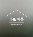 더채움공인중개사사무소 2026년 기업정보 | 직원수, 근무환경... 더채움공인중개사사무소 2026년 기업정보 | 직원수, 매출액, 복리후생 등... 