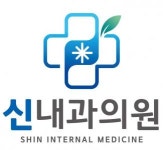 [신내과의원] [신내과의원] 간호조무사 정규직 채용 - 사람인