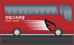 한밭고속관광(주) 2024년 재무정보 | 매출액 42억 7,723만원 영업이익, 자본금, 공시정보 등 - 사람인 한밭고속관광(주) 2024년 재무정보... 