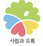 (주)사람과초록 채용 | 2026년 진행 중인 공고 - 사람인 (주)사람과초록 채용 | 2026년 진행 중인 공고  - 사람인