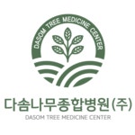 다솜나무종합병원(주) 채용 | 2026년 진행 중인 공고 - 사람인 다솜나무종합병원(주) 채용 | 2026년 진행 중인 공고  - 사람인