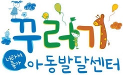 [꾸러기아동발달센터클리닉] 언어치료 경력 채용합니다(정규직, 계약직) - 사람인