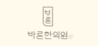 [바른한의원] 대전 한의원에서 간호조무사 정규직 모집합니다. - 사람인