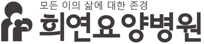 (의)희연의료재단 채용 | 2026년 진행 중인 공고 2건 - 사람인 (의)희연의료재단 채용 | 2026년 진행 중인 공고 2건  - 사람인