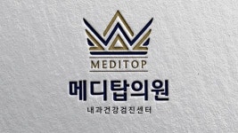 메디탑의원 2025년 기업정보 | 직원수, 근무환경, 복리후생 등 - 사람인 메디탑의원 2025년 기업정보 | 직원수, 매출액, 복리후생 등 - 사람인