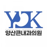 [양산큰내과의원] IV능숙하신 간호조무사 선생님 구합니다 (오전만근무) - 사람인