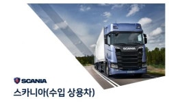[(주)오토종합정비] 울산스카니아 SCANIA 정비직원 모집합니다. - 사람인