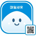 [(주)매일새옷] 세탁업 O2O플랫폼 매일새옷 정규직 채용 공고 - 사람인