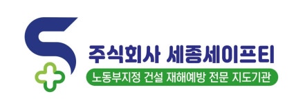 주식회사 세종세이프티 2026년 기업정보 | 직원수, 근무환경, 복리후생 등 - 사람인 주식회사 세종세이프티 2026년 기업정보 | 직원수, 매출액... 