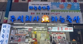 (주)하늘축산 2011년 재무정보 | 매출액 37억 6,566만원 영업이익... (주)하늘축산 2011년 재무정보 | 매출액  37억 6,566만원 영업이익, 자본금... 