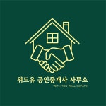[위드유공인중개사사무소] [위드유부동산] 함께 일하실 소속 공인중개사, 중개보조원 모집 - 사람인