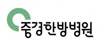 [중경한방병원] 중경한방병원에서 물리치료사를 모집합니다. - 사람인