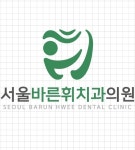 서울바른휘치과의원 채용 | 2025년 진행 중인 공고 - 사람인 서울바른휘치과의원 채용 | 2025년 진행 중인 공고  - 사람인