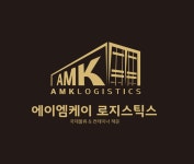 (주)에이엠케이로지스틱스 채용 | 2026년 진행 중인 공고 - 사람인 (주)에이엠케이로지스틱스 채용 | 2026년 진행 중인 공고  - 사람인
