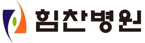 [힘찬병원] 목동힘찬병원 물리치료사 채용 안내 - 사람인