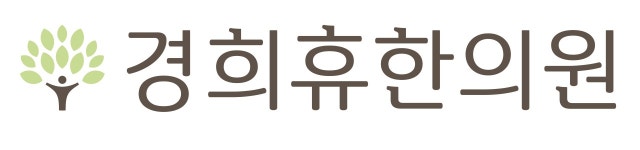 경희휴한의원 2025년 기업정보 | 직원수, 근무환경, 복리후생 등 - 사람인 경희휴한의원 2025년 기업정보 | 직원수, 매출액, 복리후생 등 - 사람인