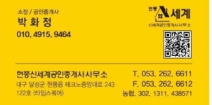 [현풍신세계공인중개사사무소] (초보환영)중개보조원&공인중개사 프리랜서/직원 모집 - 사람인