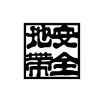 (주)안전지대코리아 2026년 재무정보 | 영업이익, 자본금, 공시정보 등 - 사람인