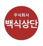 [주식회사 백식상단] 주식회사 백식상단 회계및사무팀 경력사원 모집 - 사람인