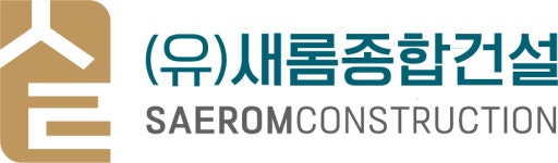 (유)새롬종합건설 2022년 재무정보 | 매출액 34억 6,850만원 영업이익, 자본금, 공시정보 등 - 사람인 (유)새롬종합건설 2022년 재무정보... 