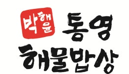 박해윤통영해물밥상동래점 2023년 재무정보 | 매출액 41억 7,041만원 영업이익, 자본금, 공시정보 등 - 사람인 박해윤통영해물밥상동래점... 