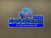 박성욱피부과의원 2026년 기업정보 | 직원수, 근무환경, 복리후생 등 - 사람인 박성욱피부과의원 2026년 기업정보 | 직원수, 매출액, 복리후생... 