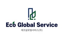 에코글로벌서비스(주) 연봉정보 | 평균연봉, 직급별 연봉 등 - 사람인