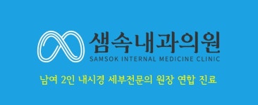 샘속내과 2025년 기업정보 | 직원수, 근무환경, 복리후생 등 - 사람인 샘속내과 2025년 기업정보 | 직원수, 매출액, 복리후생 등 - 사람인