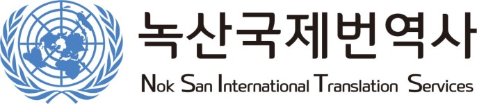 녹산국제번역사 | [녹산국제번역사] 영어번역감수자/번역검수(영어원어민) 프리랜서 모집 - 사람인