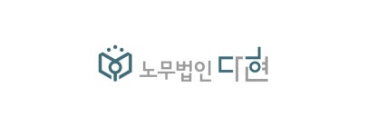 법인다산다 - 전주시 완산구 팔달로 255 | 노무법인다현부산지사 2026년 기업정보 | 직원수, 근무환경, 복리후생 등 - 사람인 노무법인다현부산지사 2026년 기업정보 | 직원수, 매출액...