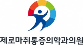 [제로마취통증의학과의원] 9월 5~7일 물리치료사 파트타임 구합니다. - 사람인