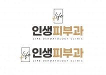 [인생피부과의원] 인생피부과와 함께 할 간호조무사 모집합니다. - 사람인