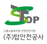 (주)탑안전공사 채용 | 2026년 진행 중인 공고 - 사람인 (주)탑안전공사 채용 | 2026년 진행 중인 공고  - 사람인