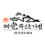 해솔축산 채용 | 2026년 진행 중인 공고 - 사람인 해솔축산 채용 | 2026년 진행 중인 공고  - 사람인