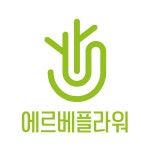 [에르베농업회사법인(주)] 2021년 상반기 디자인/출판·편집,웹 디자인外 채용합니다 - 사람인