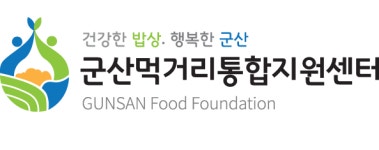 [(재)군산먹거리통합지원센터] 재단법인 군산먹거리통합지원센터 생산관리 신입 및 경력 채용 - 사람인