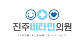 [진주비타민의원] 간호조무사 모십니다. 수액실 경력자, IV 능하신 분 충분히 우대 - 사람인