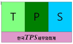 한국TPS세무회계 2026년 기업정보 | 직원수, 근무환경, 복리후생 등 - 사람인 한국TPS세무회계 2026년 기업정보 | 직원수, 매출액, 복리후생... 