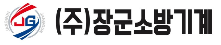 (주)장군소방기계 연봉정보 | 평균연봉, 직급별 연봉 등 - 사람인