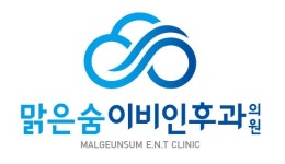 [맑은숨이비인후과] 해운대 중동 맑은숨이비인후과 간호조무사 정규직 채용 - 사람인