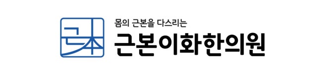 근본이화한의원 채용 | 2026년 진행 중인 공고 - 사람인 근본이화한의원 채용 | 2026년 진행 중인 공고  - 사람인