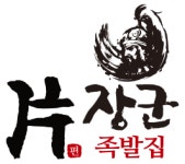 (주)편장군족발 2024년 재무정보 | 매출액 73억 9,741만원 영업이익, 자본금, 공시정보 등 - 사람인 (주)편장군족발 2024년 재무정보 | 매출액... 