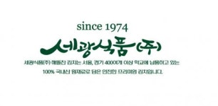 세광식품 사업소 | [세광식품서울경기사업소] 학교급식 오전 배송기사님을 모집합니다 - 사람인