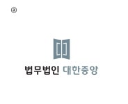 법무법인대한중앙 연봉정보 | 평균연봉, 직급별 연봉 등 - 사람인